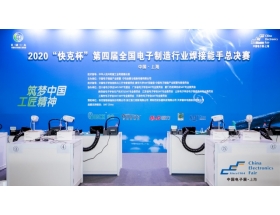 2020快克杯总决赛