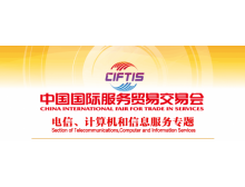 关于组织参加2021中国国际服务贸易交易会 电信、计算机和信息服务专题展的通知