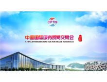 2021年中国国际服务贸易交易会具体安排