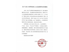 2021年世界机器人大会延期举办,具体举办时间另行通知
