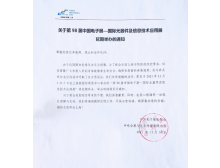 2021年第98届中国电子展延期举办通知