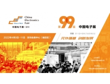 第99届中国电子展将于4月在深圳会展中心举办