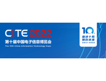 一张图带你了解第十届中国电子信息博览会