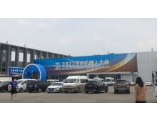 2022年世界机器人大会今日开幕啦