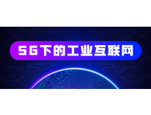 2023年深圳工业互联网展览会