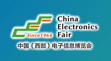 第十三届中国（西部）电子信息博览会