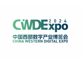 2025中国西部数字产业博览会
