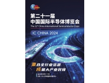 iccad/ead 2024 ic china 11月北京不见不散