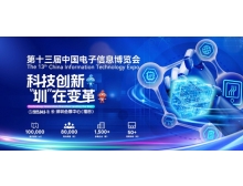 中国电子信息博览会2025：半导体产业链成展会核心亮点
