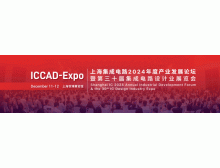 ICCAD-Expo 2024今日在上?？? width=