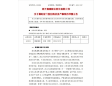 皮鞋企业跨界布局半导体领域，拟收购联和存储股权